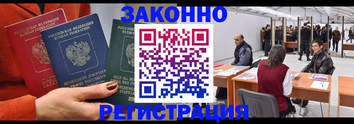 прописка для работы в Кольчугино