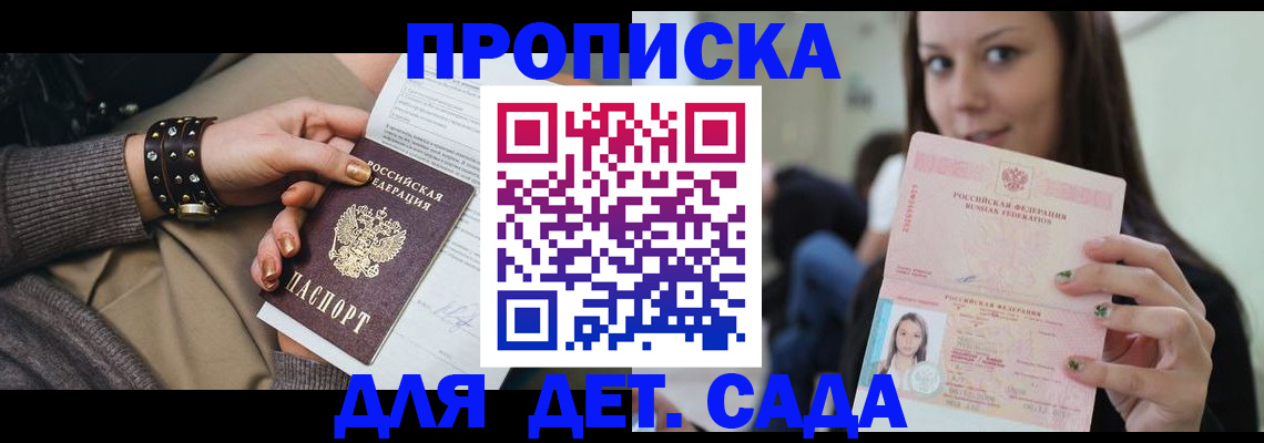 прописка ребенка в Кольчугино