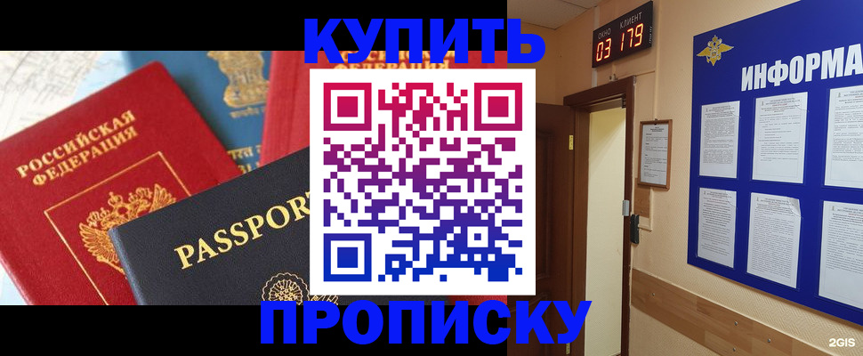 прописка ребенка в Кольчугино